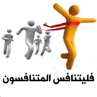 😋-اكادميه الفرقان, Telegram Sticker