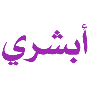 😁-اكادميه الفرقان, Telegram Sticker