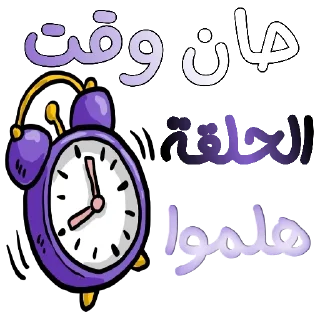 😉-اكادميه الفرقان, Telegram Sticker