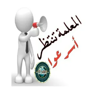 😄-اكادميه الفرقان, Telegram Sticker
