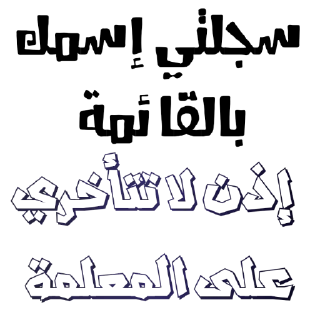 😒-اكادميه الفرقان, Telegram Sticker