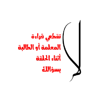 😇-اكادميه الفرقان, Telegram Sticker