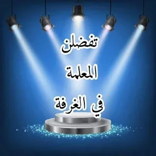 😉-اكادميه الفرقان, Telegram Sticker