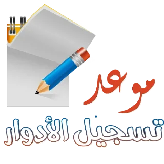 😘-اكادميه الفرقان, Telegram Sticker