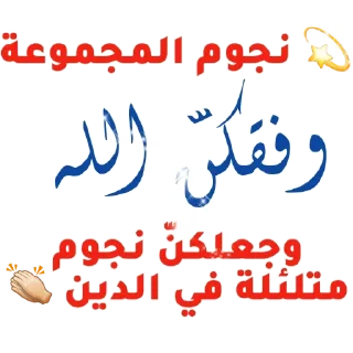 ❤️-اكادميه الفرقان, Telegram Sticker