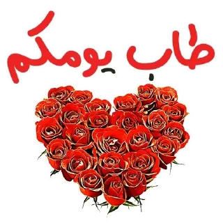 ❤️-اكادميه الفرقان, Telegram Sticker