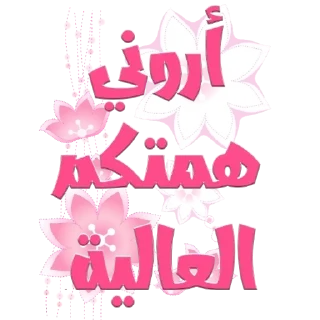 😚-اكادميه الفرقان, Telegram Sticker