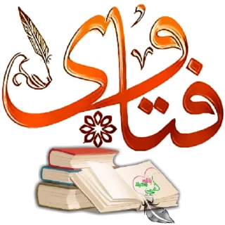 ✅-اكادميه الفرقان, Telegram Sticker