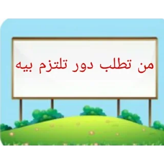 ☺️-اكادميه الفرقان, Telegram Sticker