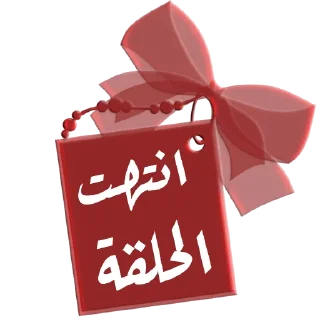 😄-اكادميه الفرقان, Telegram Sticker