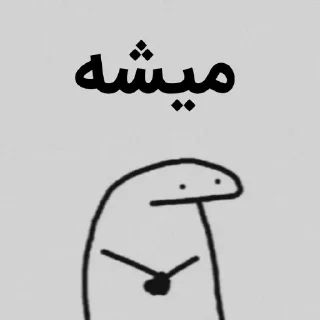 ✔-Poria@_8203, Telegram Sticker