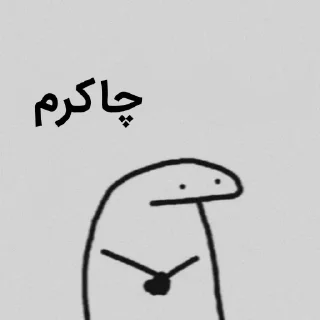 ✔-Poria@_8203, Telegram Sticker