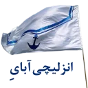 👍-Anzali-Malavan, Telegram Sticker