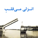 👍-Anzali-Malavan, Telegram Sticker