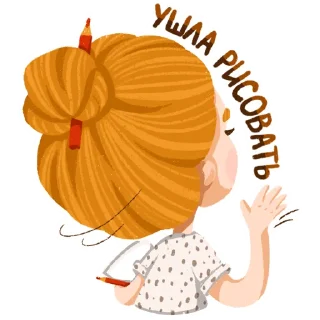 👋-яжхудожник, Telegram Sticker