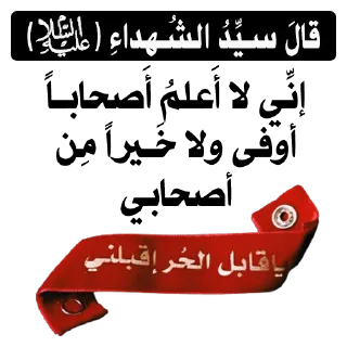 🤍-@zahraa_culture / عاشوراء, Telegram Sticker