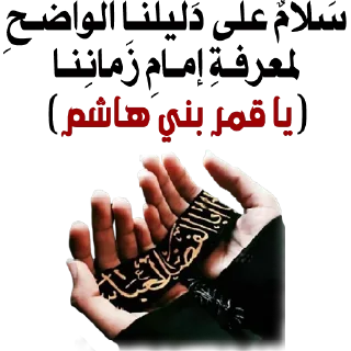 🤍-@zahraa_culture / عاشوراء, Telegram Sticker
