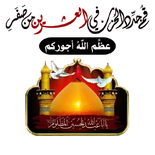 💔-@zahraa_culture / عاشوراء, Telegram Sticker