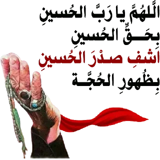 🤲-@zahraa_culture / عاشوراء, Telegram Sticker
