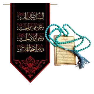 🤍-@zahraa_culture / عاشوراء, Telegram Sticker