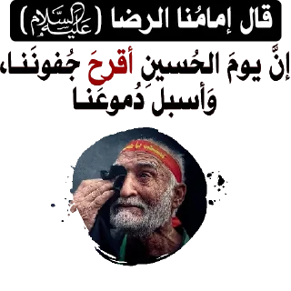 💔-@zahraa_culture / عاشوراء, Telegram Sticker