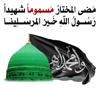 🏴-@zahraa_culture / عاشوراء, Telegram Sticker