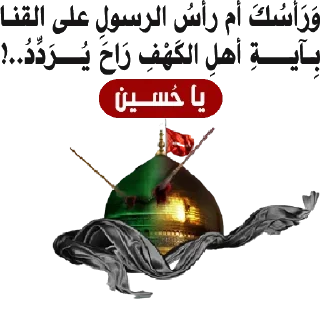 💔-@zahraa_culture / عاشوراء, Telegram Sticker