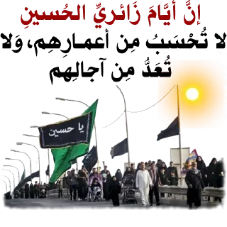📩-@zahraa_culture / عاشوراء, Telegram Sticker
