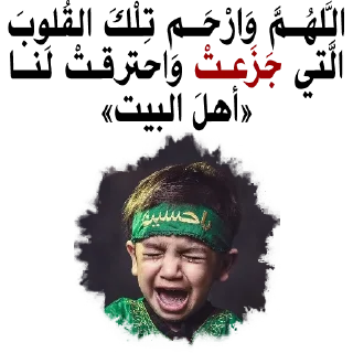 🚩-@zahraa_culture / عاشوراء, Telegram Sticker