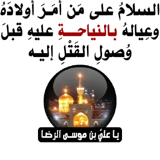🏴-@zahraa_culture / عاشوراء, Telegram Sticker