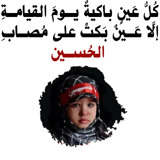 😭-@zahraa_culture / عاشوراء, Telegram Sticker