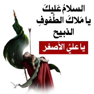 💔-@zahraa_culture / عاشوراء, Telegram Sticker