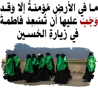 🚩-@zahraa_culture / عاشوراء, Telegram Sticker