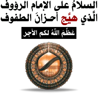 🏴-@zahraa_culture / عاشوراء, Telegram Sticker