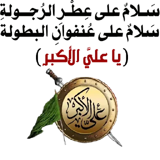 🤍-@zahraa_culture / عاشوراء, Telegram Sticker