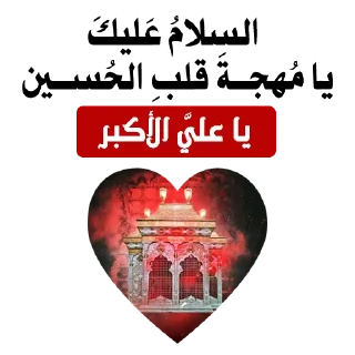 💔-@zahraa_culture / عاشوراء, Telegram Sticker