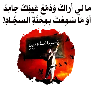 😭-@zahraa_culture / عاشوراء, Telegram Sticker