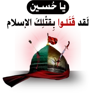 💔-@zahraa_culture / عاشوراء, Telegram Sticker