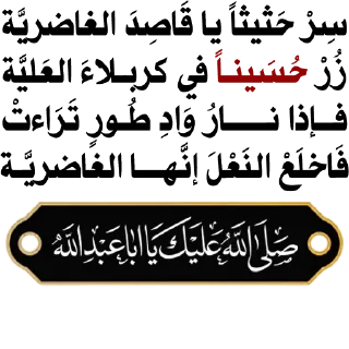 🚩-@zahraa_culture / عاشوراء, Telegram Sticker