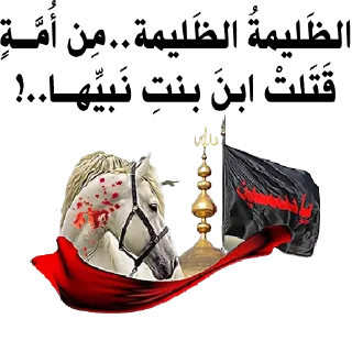 😭-@zahraa_culture / عاشوراء, Telegram Sticker