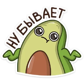 🤷‍♀️-Авокадик, Telegram Sticker