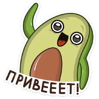 👋-Авокадик, Telegram Sticker