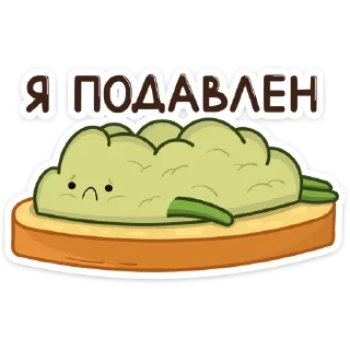 😵-Авокадик, Telegram Sticker