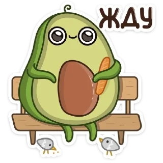 ⏰-Авокадик, Telegram Sticker