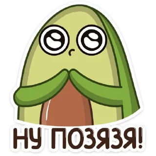 🙏-Авокадик, Telegram Sticker