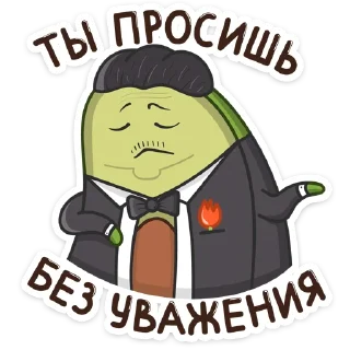 🤨-Авокадик, Telegram Sticker