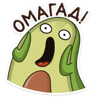 😱-Авокадик, Telegram Sticker