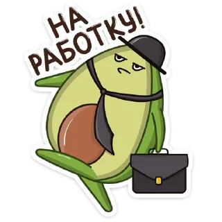 💼-Авокадик, Telegram Sticker