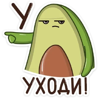 😡-Авокадик, Telegram Sticker