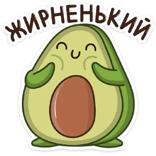 ☺️-Авокадик, Telegram Sticker